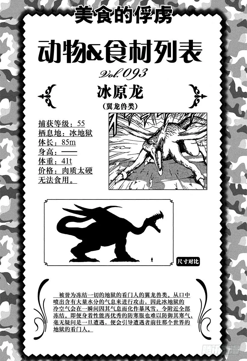 第89话 再生家铁平！！ 第26页