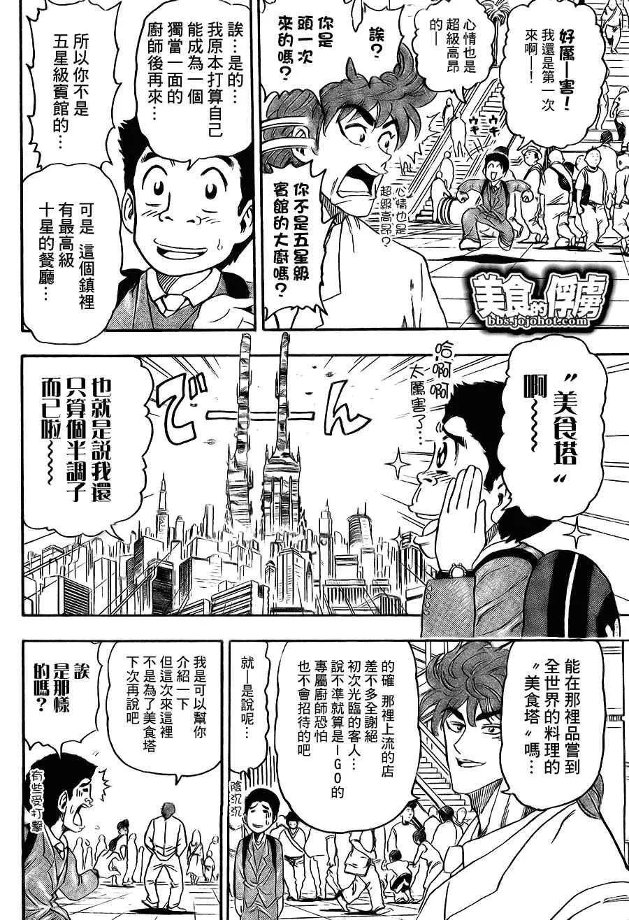 第64话 第3页