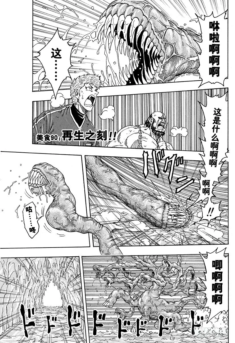 第90话 再生之刻！！ 第1页