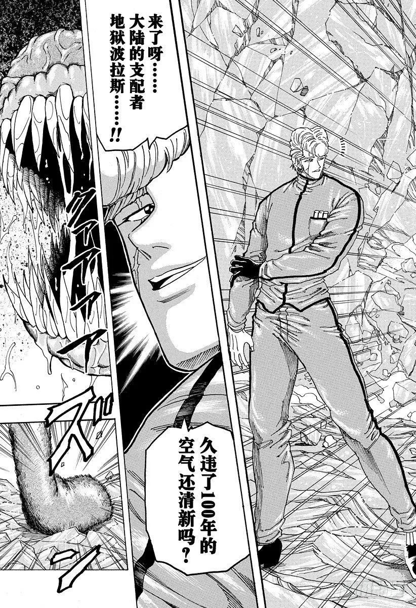 第90话 再生之刻！！ 第3页
