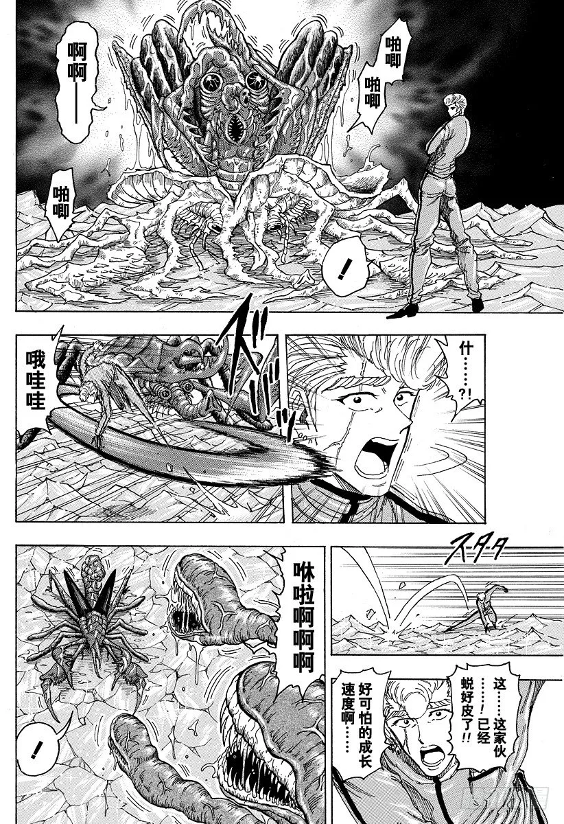 第90话 再生之刻！！ 第4页
