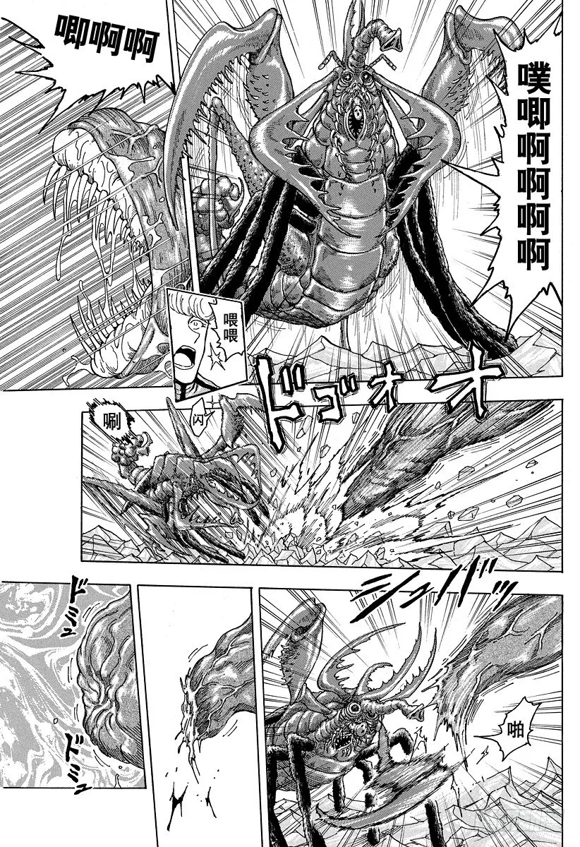 第90话 再生之刻！！ 第5页