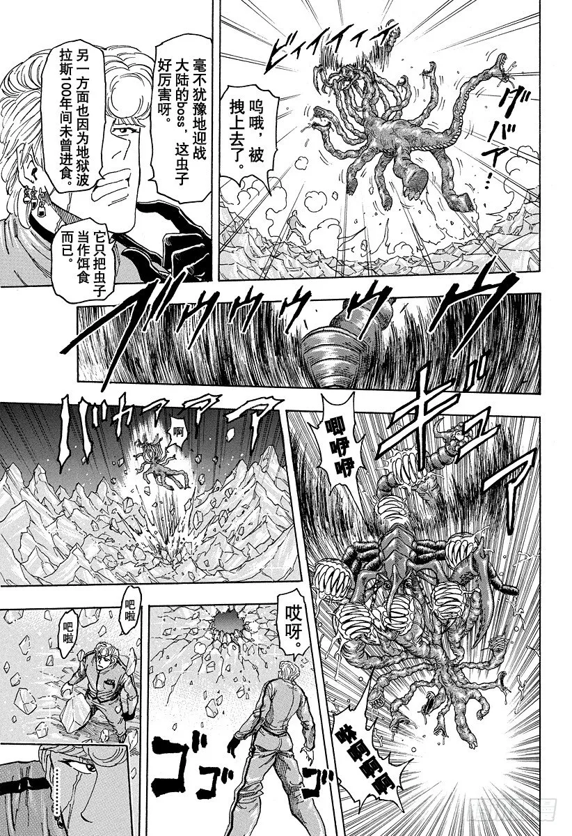 第90话 再生之刻！！ 第7页