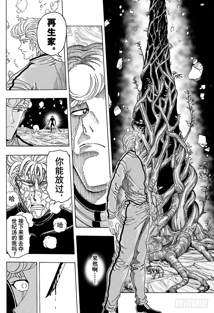 第90话 再生之刻！！ 第8页