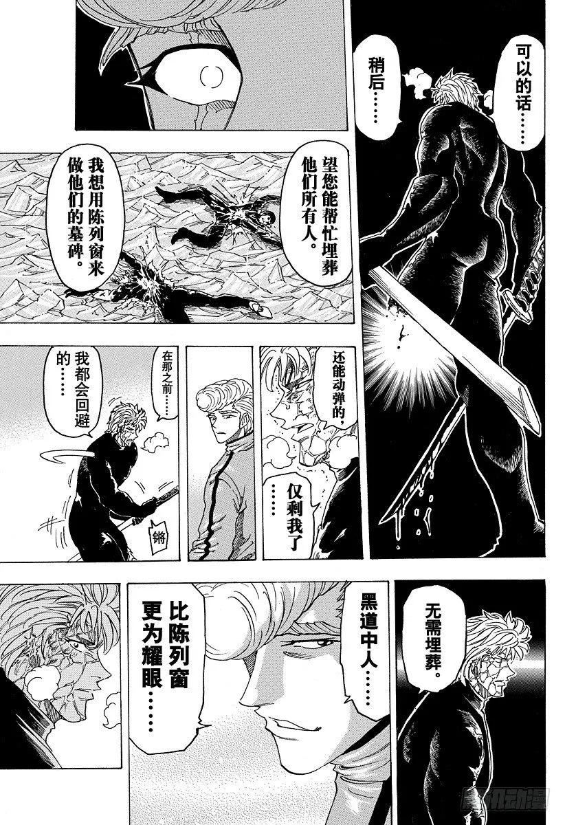 第90话 再生之刻！！ 第9页