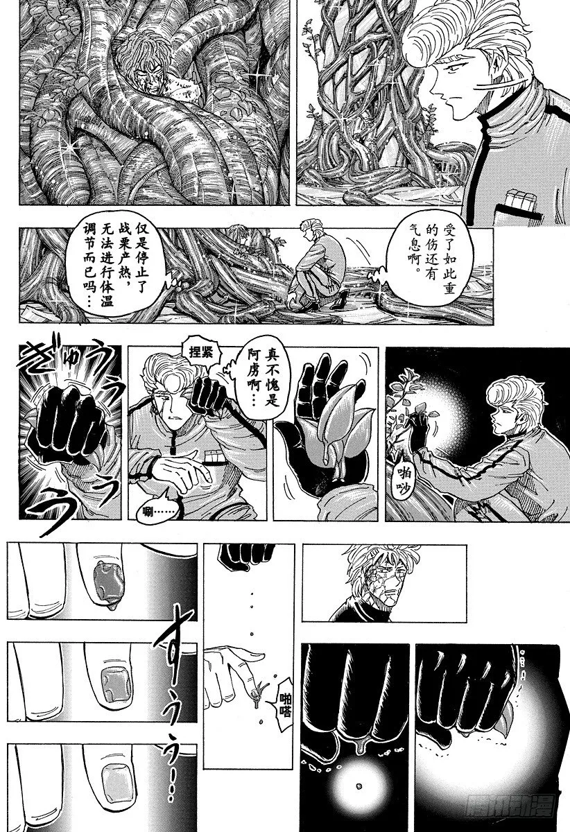 第90话 再生之刻！！ 第10页
