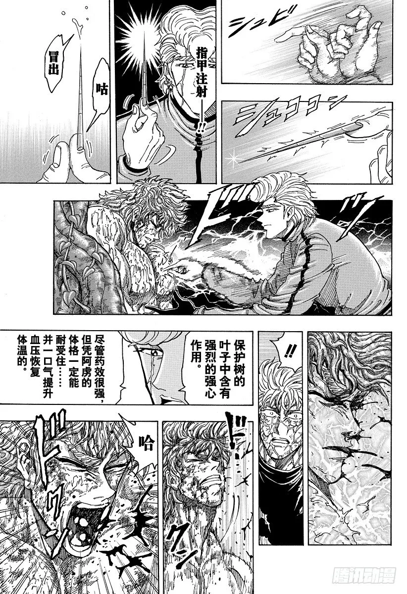 第90话 再生之刻！！ 第11页