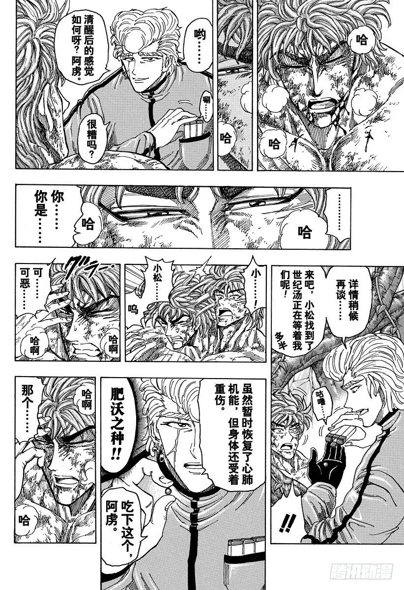 第90话 再生之刻！！ 第12页