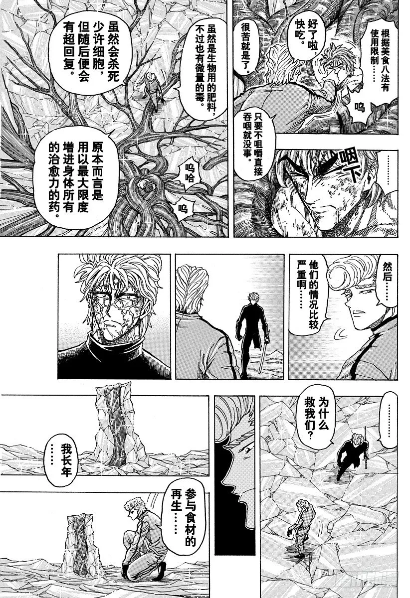 第90话 再生之刻！！ 第13页