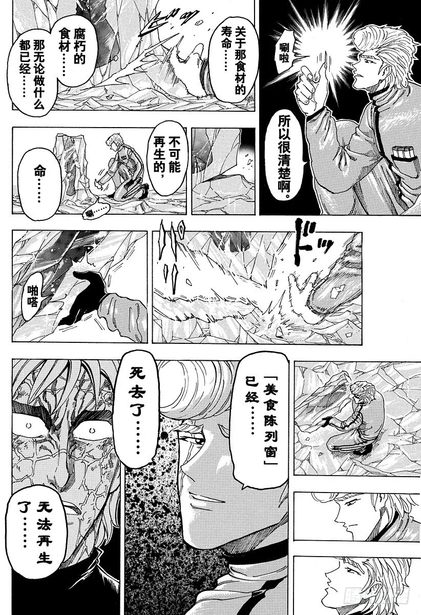 第90话 再生之刻！！ 第14页