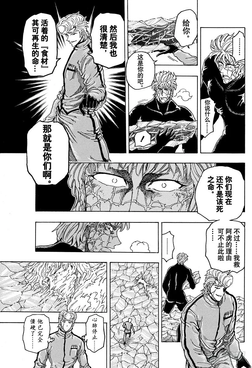 第90话 再生之刻！！ 第15页