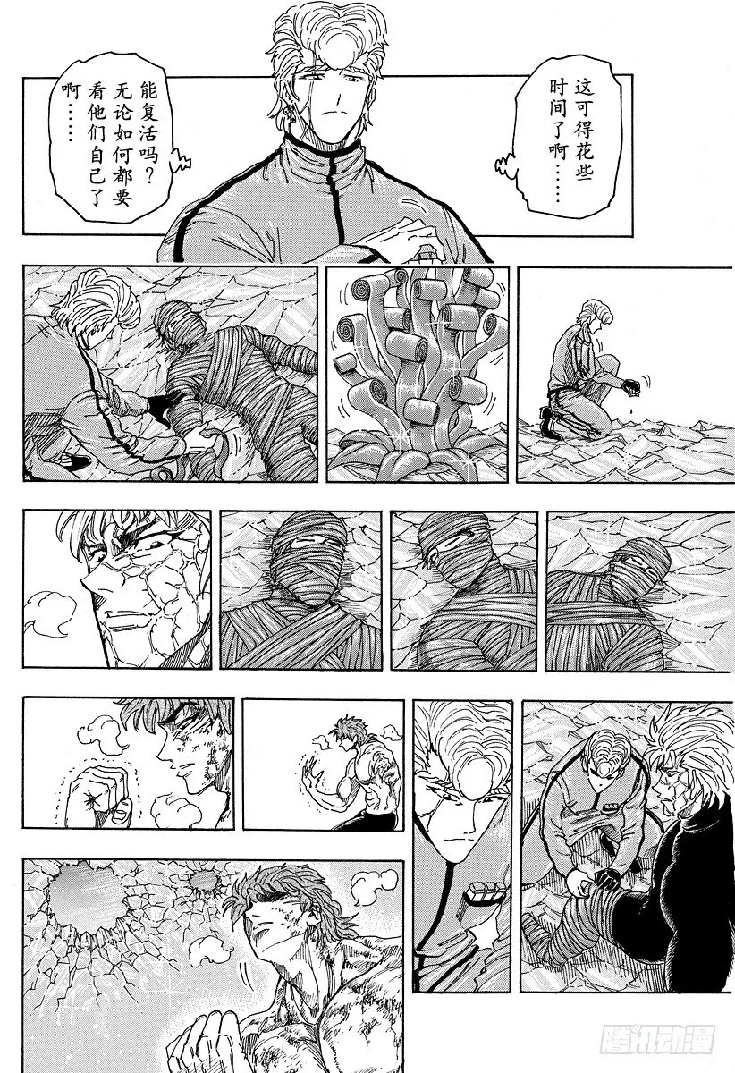 第90话 再生之刻！！ 第16页