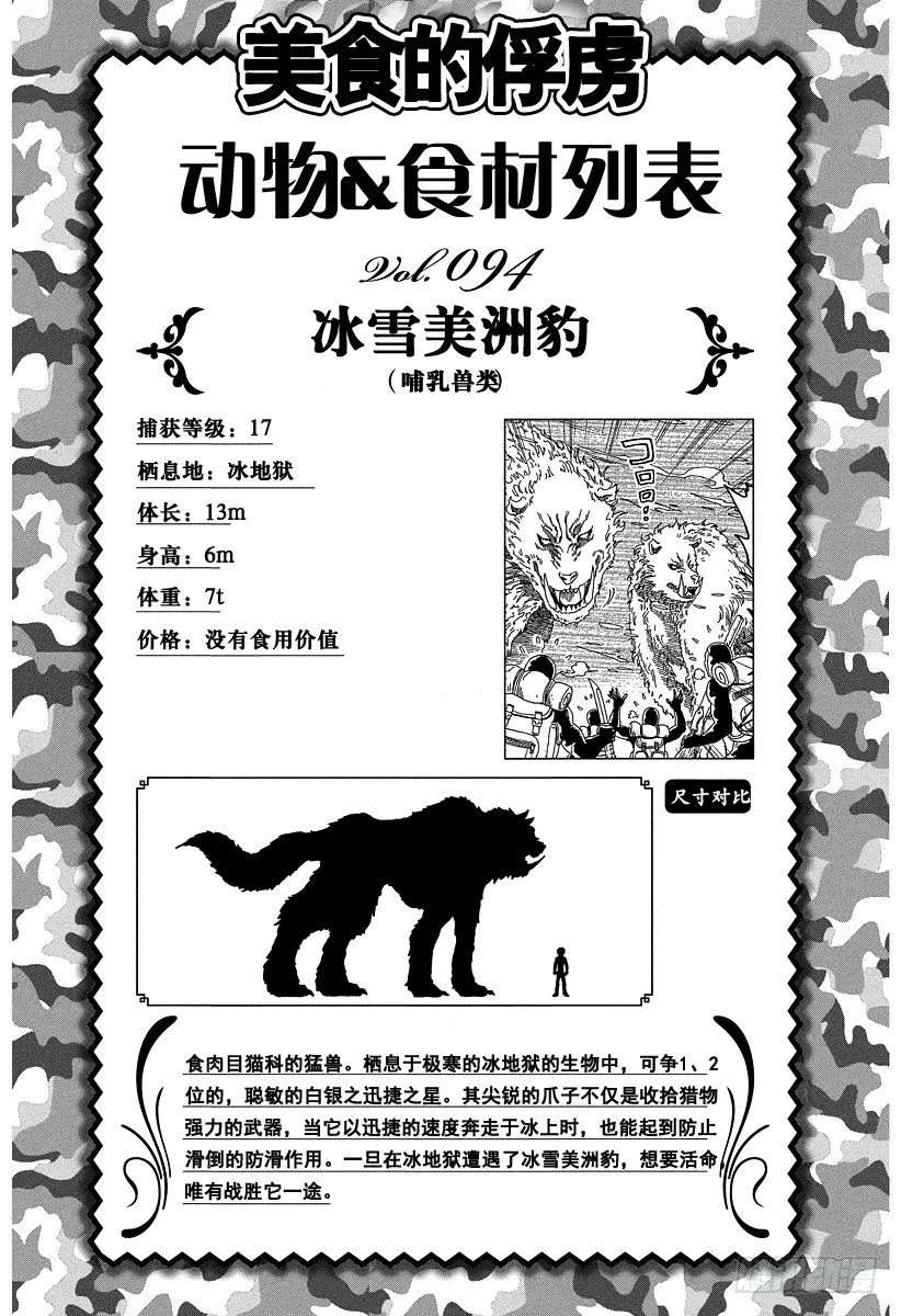 第90话 再生之刻！！ 第20页