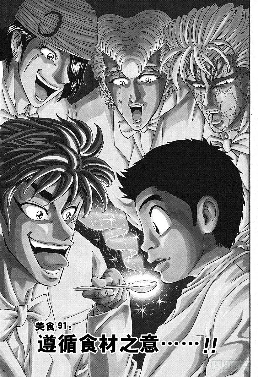 第90话 再生之刻！！ 第21页