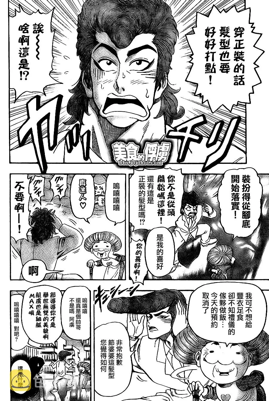 第65话 第2页