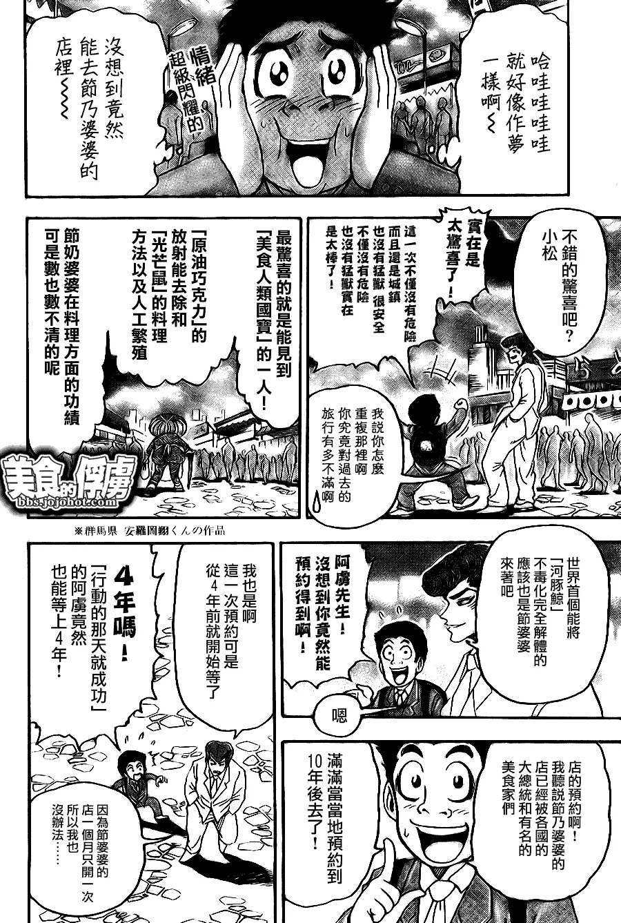 第65话 第4页