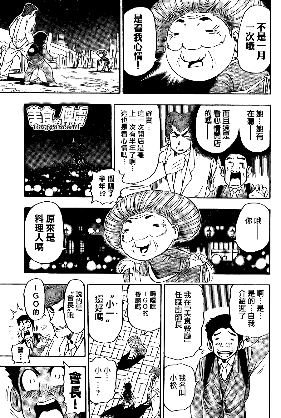 第65话 第5页