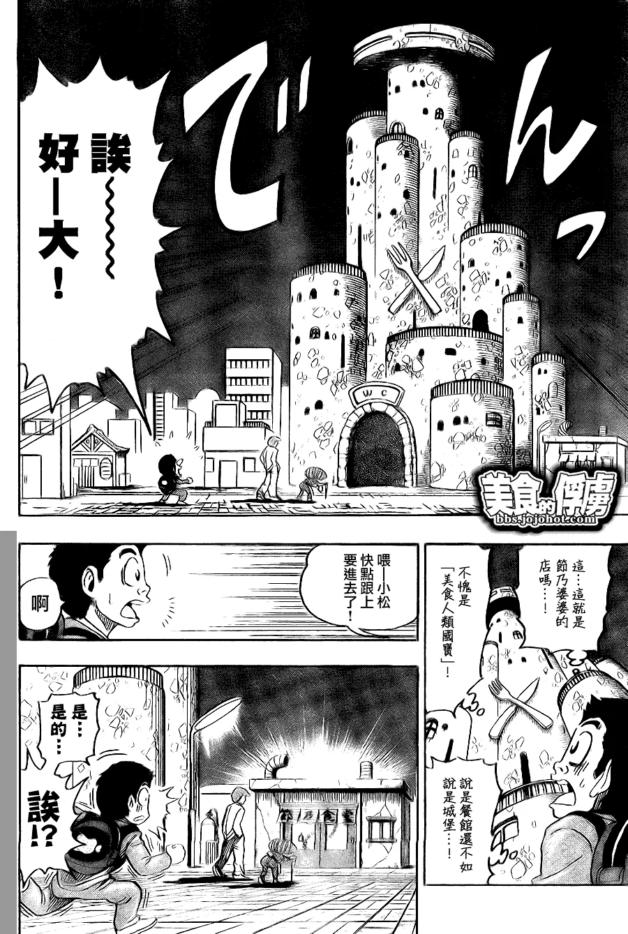 第65话 第8页