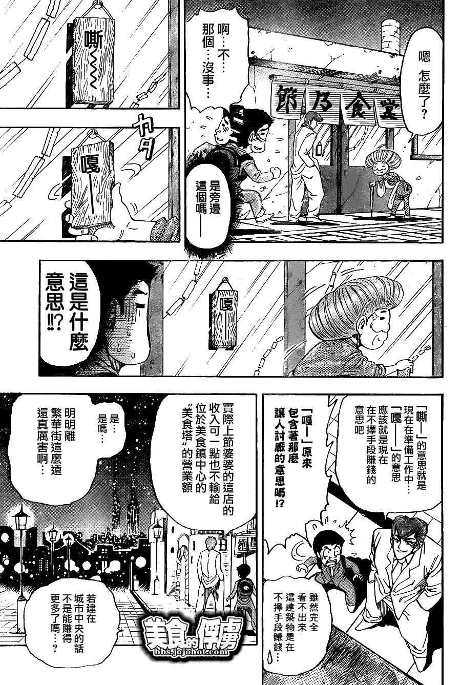 第65话 第9页