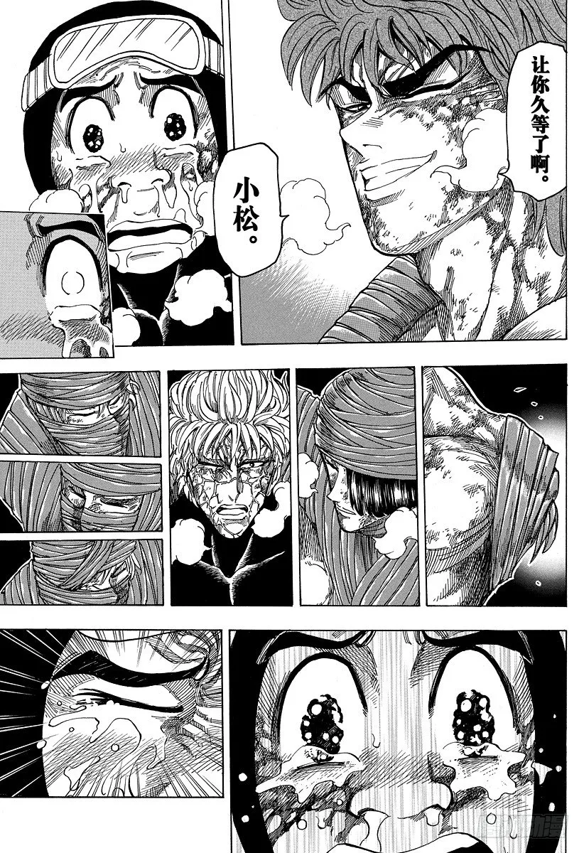 第91话 遵循食材之意……！！ 第1页