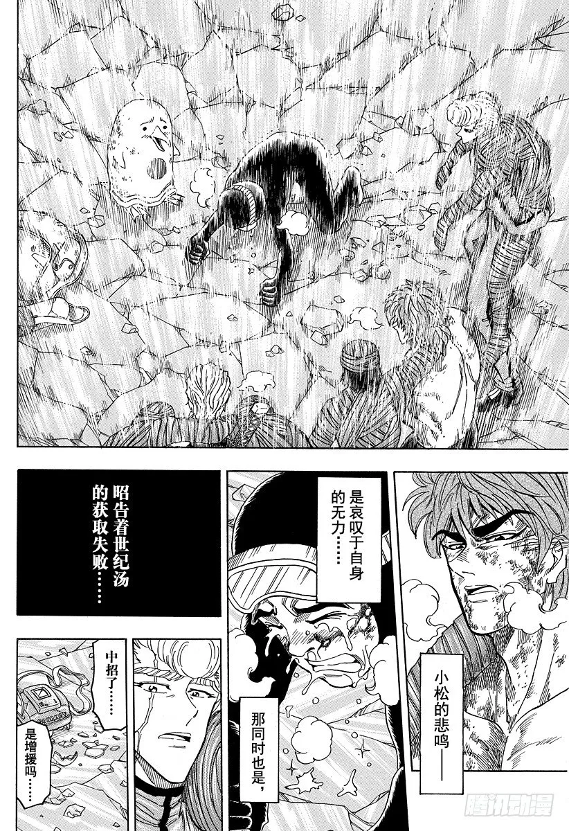 第91话 遵循食材之意……！！ 第2页