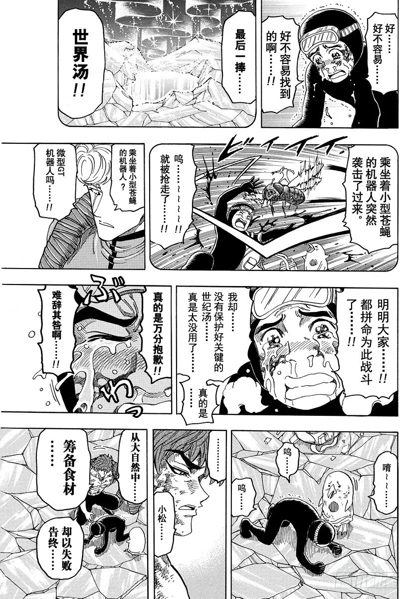 第91话 遵循食材之意……！！ 第3页