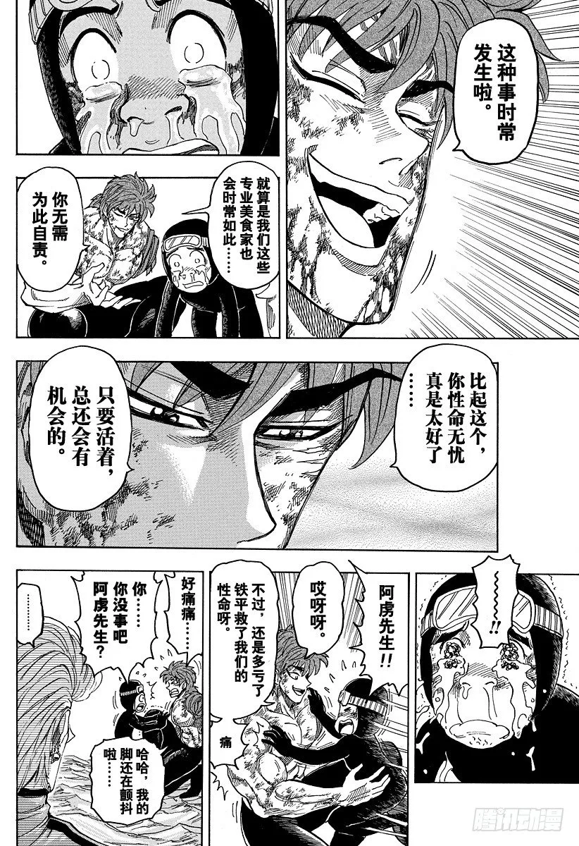 第91话 遵循食材之意……！！ 第4页