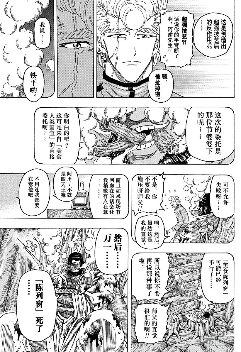 第91话 遵循食材之意……！！ 第5页