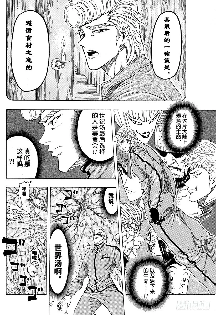 第91话 遵循食材之意……！！ 第6页
