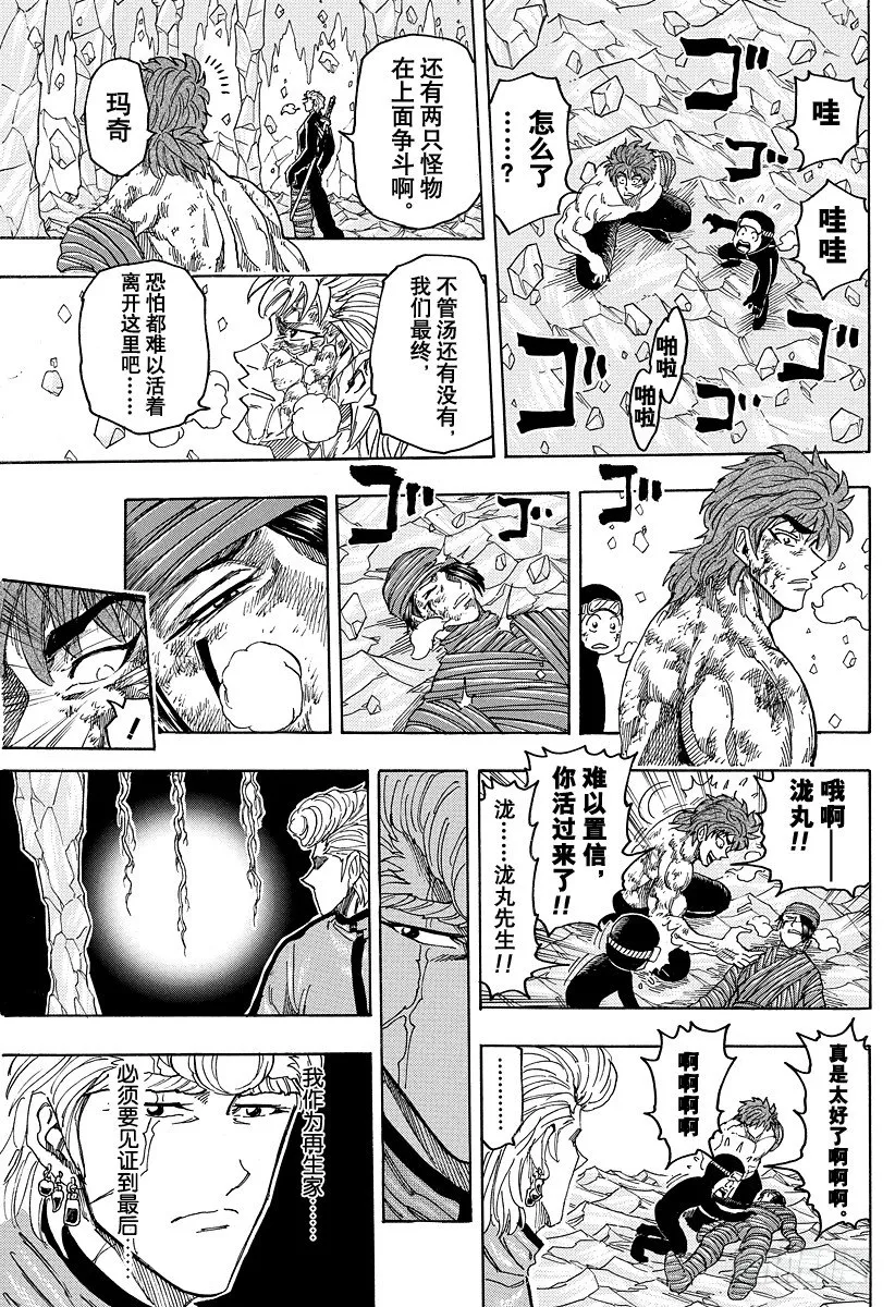 第91话 遵循食材之意……！！ 第7页
