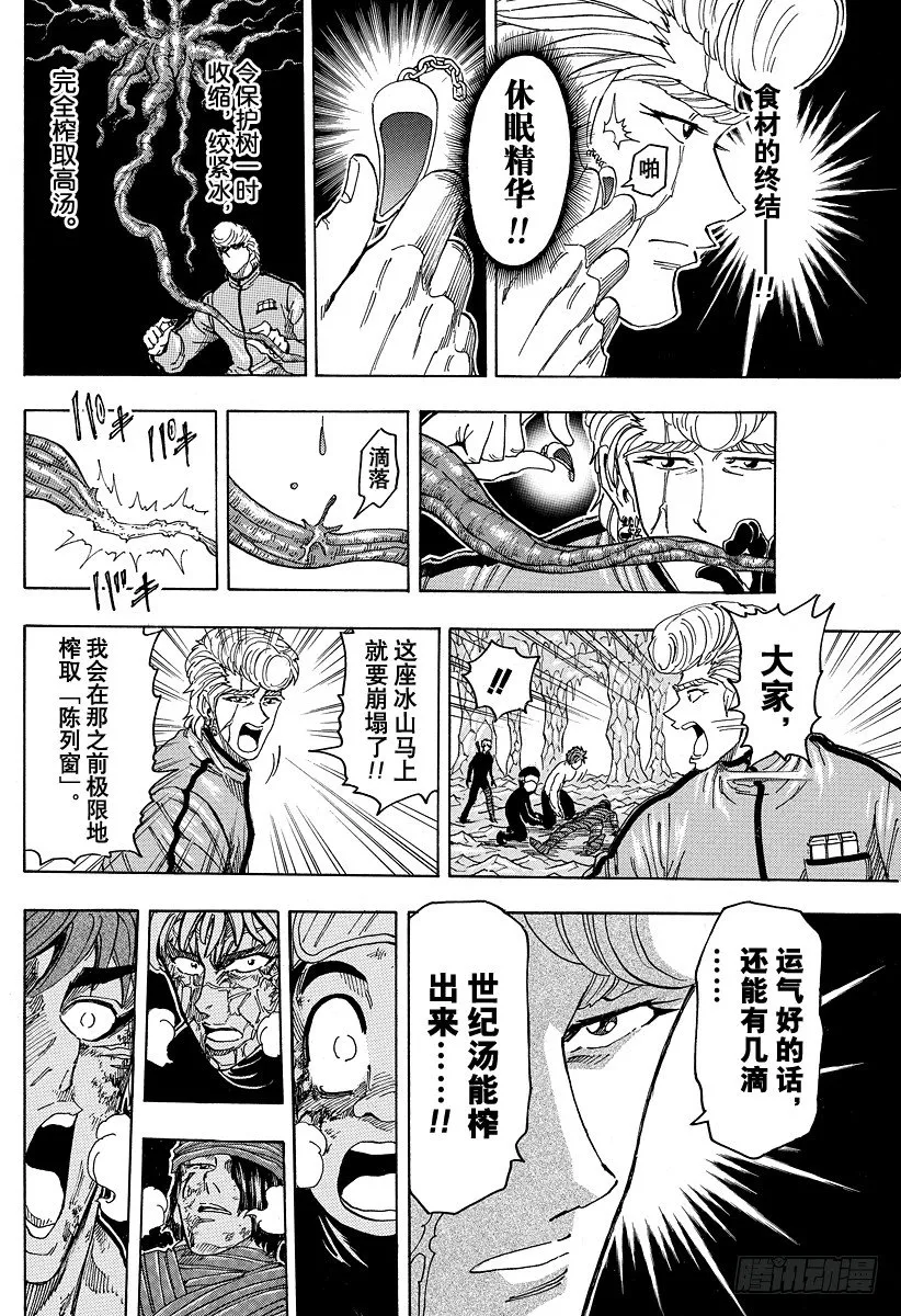 第91话 遵循食材之意……！！ 第8页