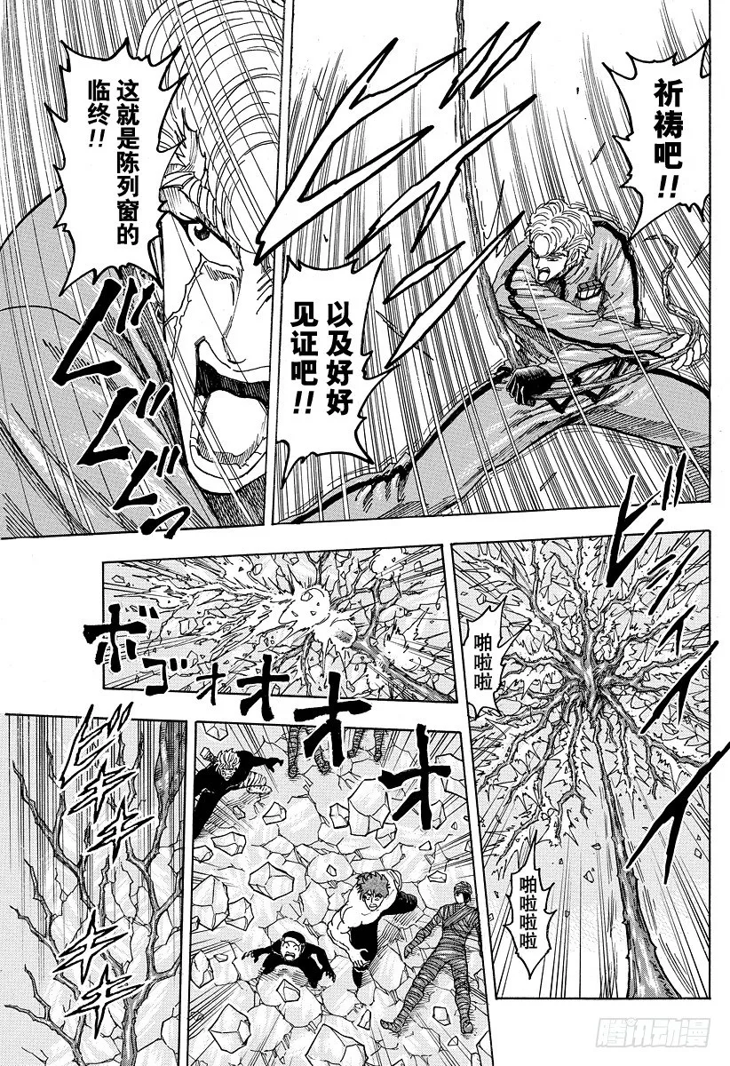 第91话 遵循食材之意……！！ 第9页