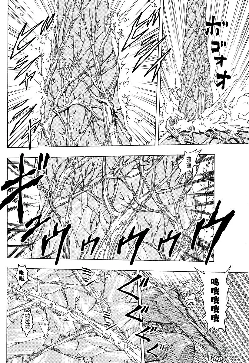第91话 遵循食材之意……！！ 第10页