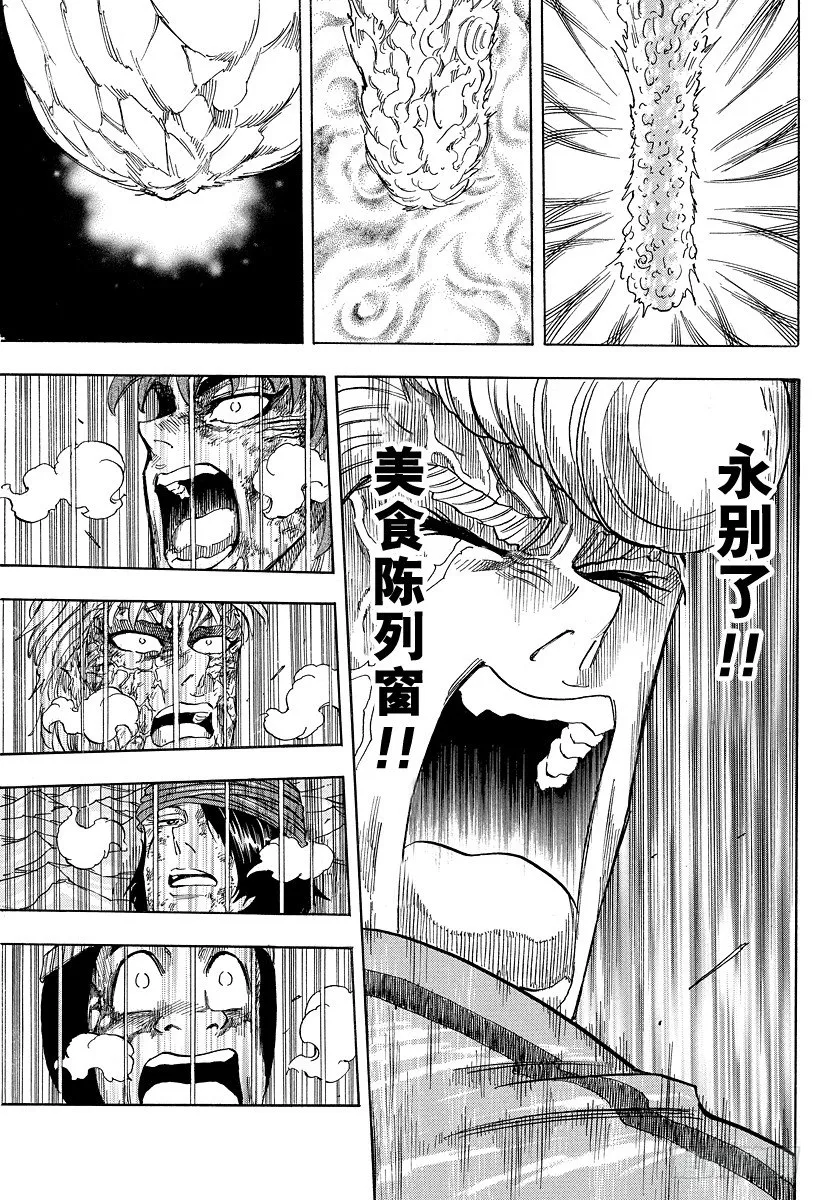 第91话 遵循食材之意……！！ 第13页