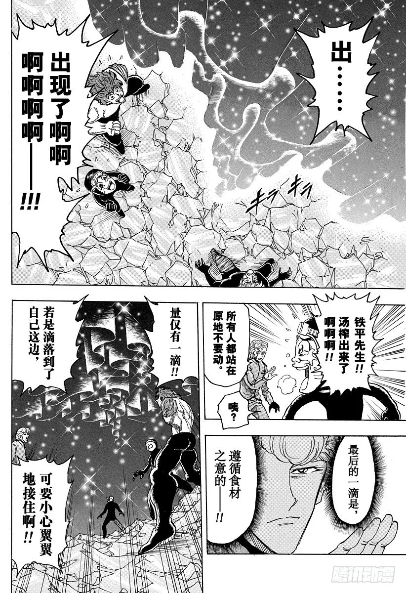 第91话 遵循食材之意……！！ 第18页