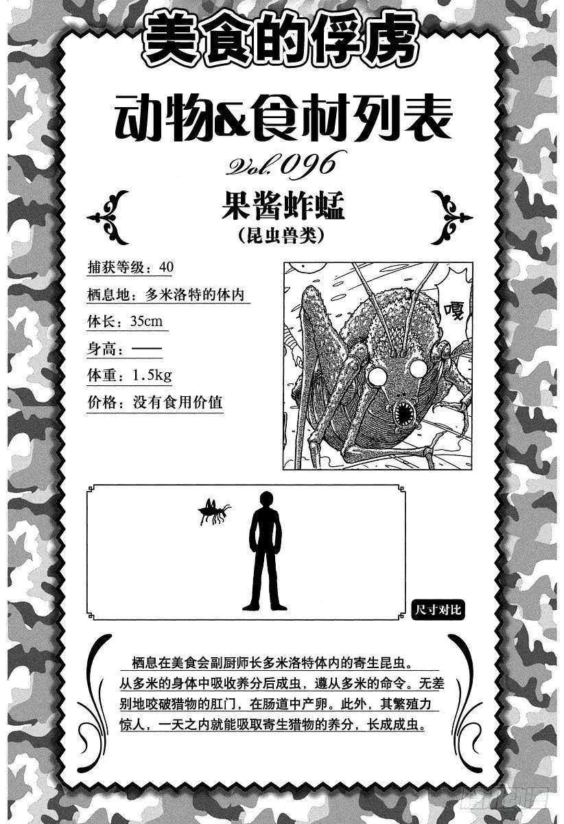 第91话 遵循食材之意……！！ 第20页