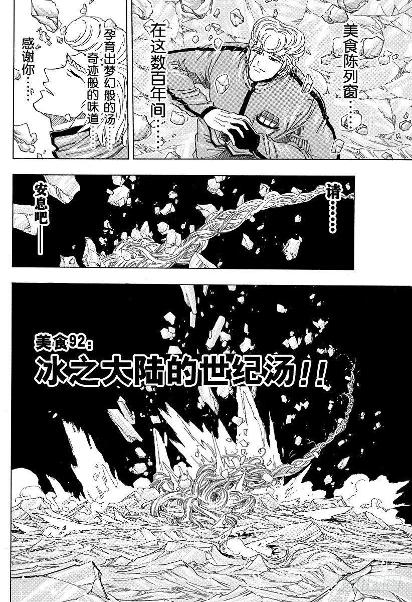 第92话 冰之大陆的世纪汤！！ 第2页