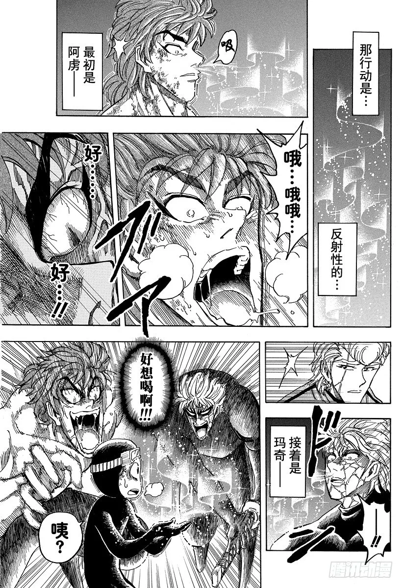 第92话 冰之大陆的世纪汤！！ 第3页