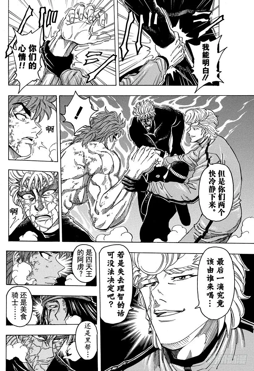 第92话 冰之大陆的世纪汤！！ 第4页