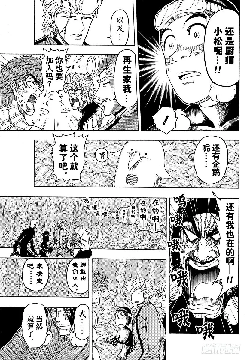 第92话 冰之大陆的世纪汤！！ 第5页