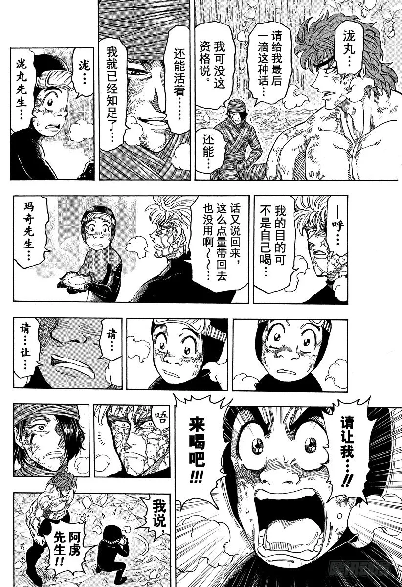 第92话 冰之大陆的世纪汤！！ 第6页