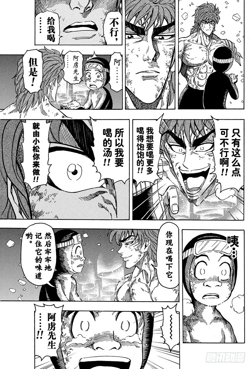 第92话 冰之大陆的世纪汤！！ 第7页