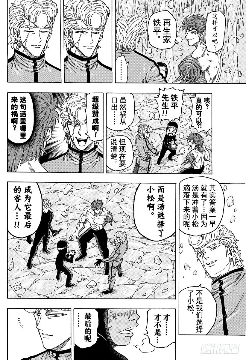 第92话 冰之大陆的世纪汤！！ 第8页