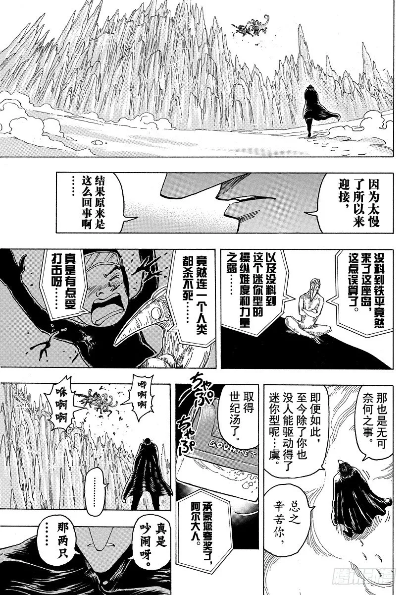第92话 冰之大陆的世纪汤！！ 第11页