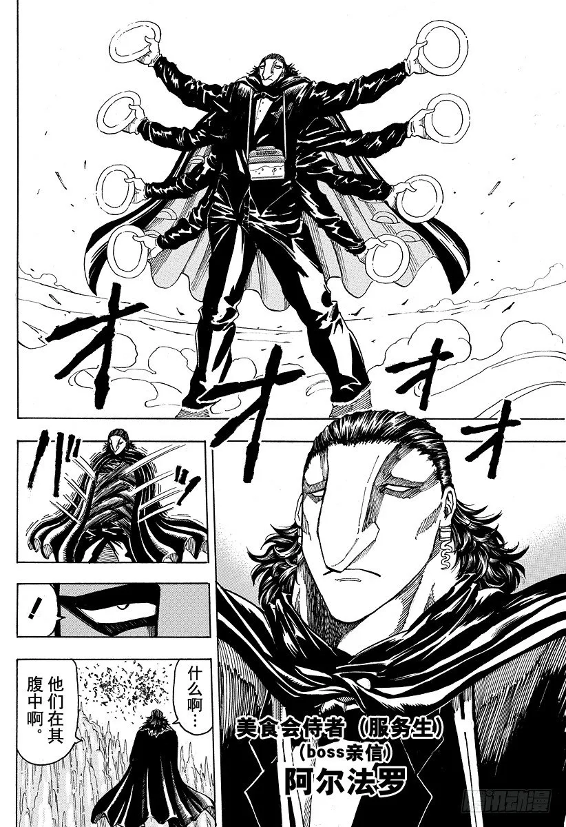 第92话 冰之大陆的世纪汤！！ 第14页