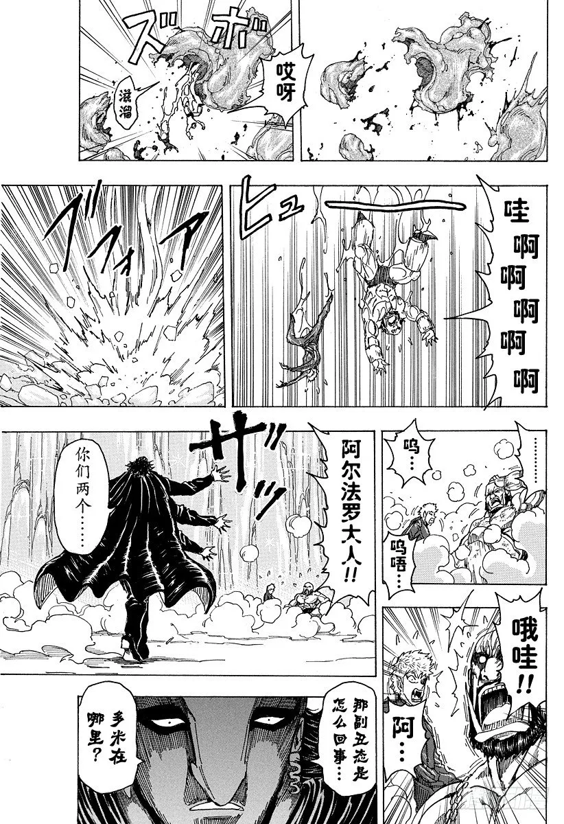 第92话 冰之大陆的世纪汤！！ 第15页