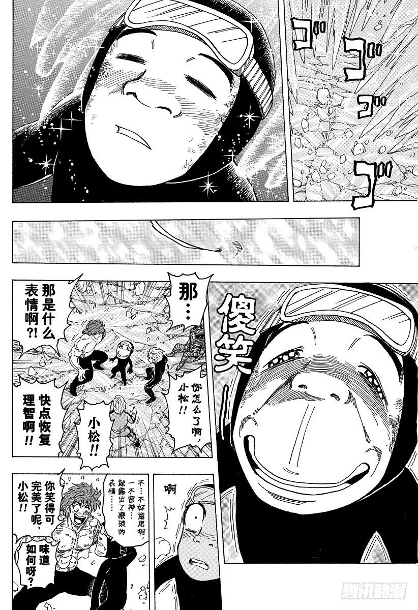第92话 冰之大陆的世纪汤！！ 第16页