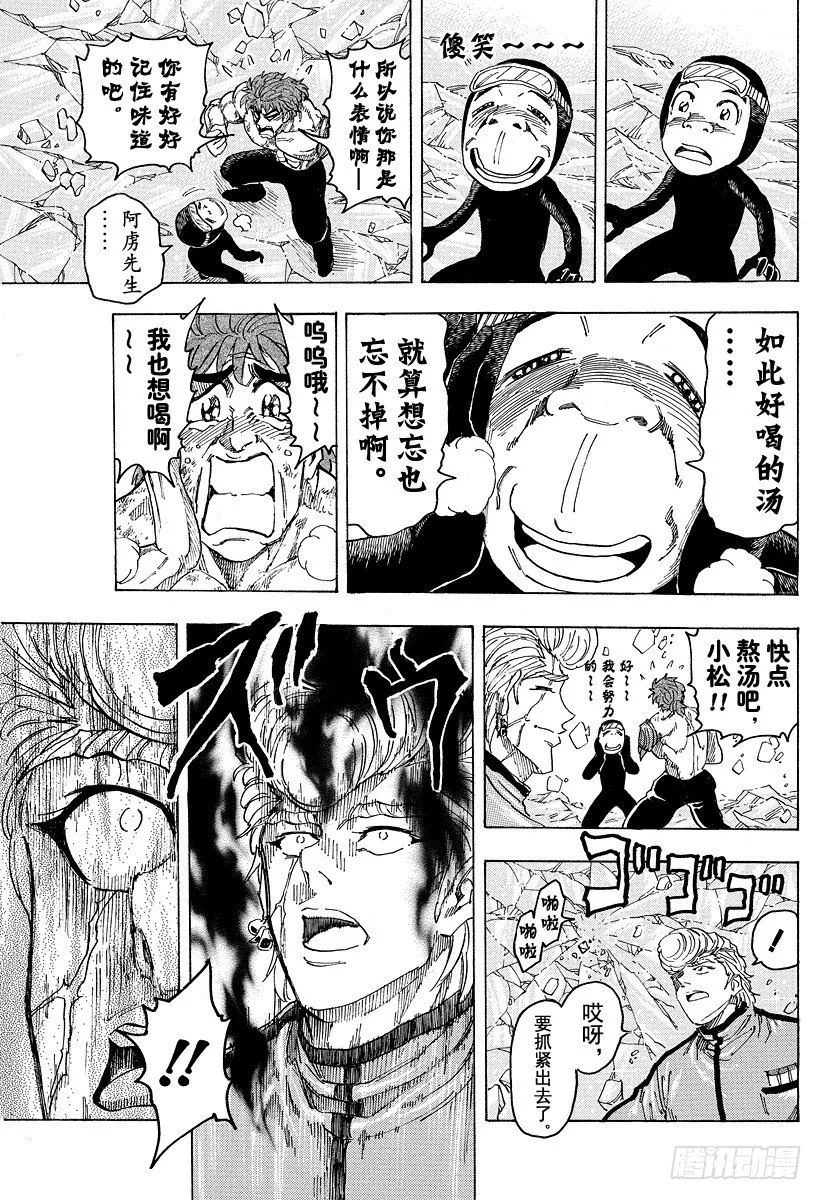第92话 冰之大陆的世纪汤！！ 第17页