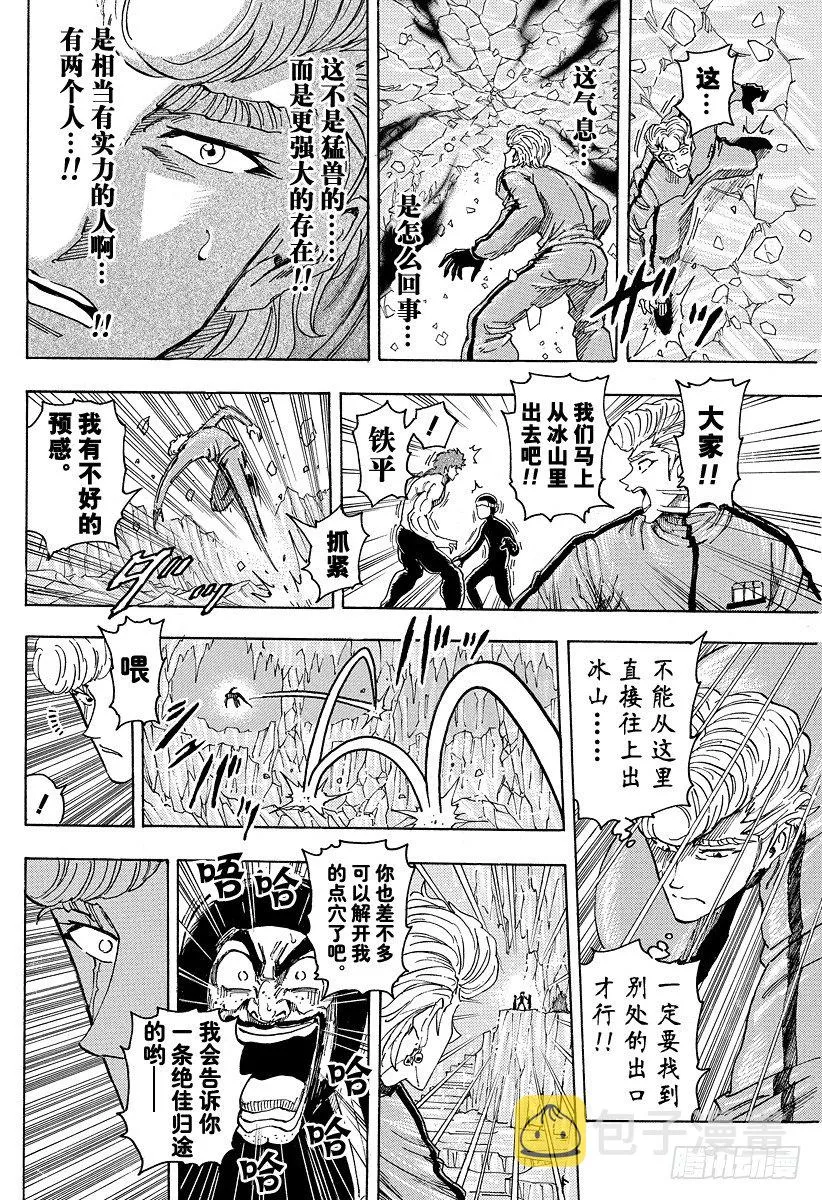 第92话 冰之大陆的世纪汤！！ 第18页
