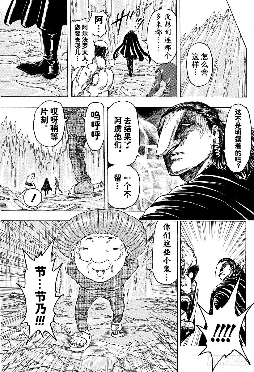 第92话 冰之大陆的世纪汤！！ 第19页